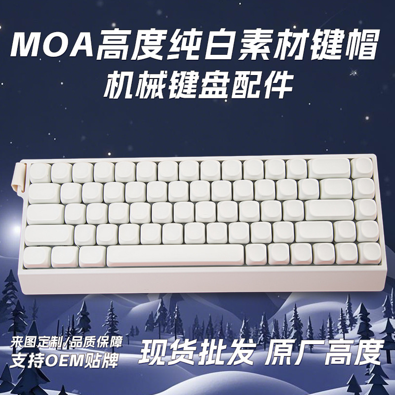 MOA 高さ 130 キー純白素材メカニカルキーボードキャップ PBT 素材純白昇華キーキャップ|undefined