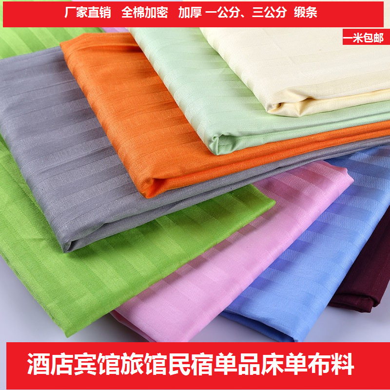 条纹布料家纺纯色全棉一公分三公分全棉缎条面料民宿家居床单布料