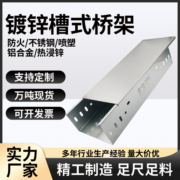 无锡小集防火镀锌电缆桥架100*50不锈钢热浸锌铝合金喷塑槽式线槽