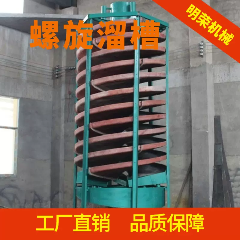 选煤玻璃钢螺旋溜槽型号 BLL-900洗煤溜槽参数 炉渣金矿重选设备