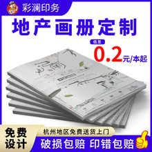 杭州印刷房地产宣传画册手册图册宣传册设计手册立体烫金户型图画