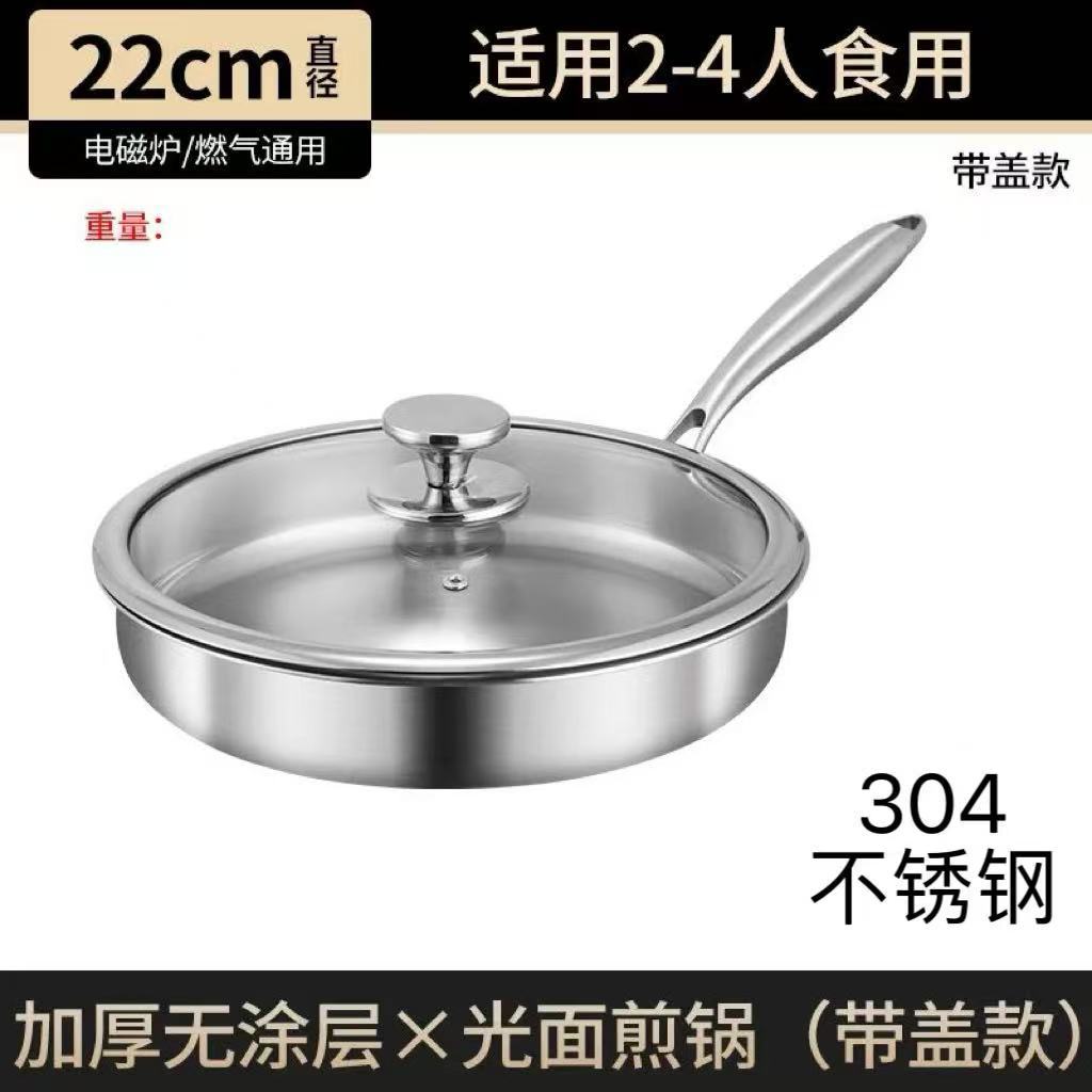 22cm 평팬 [304 스틸] 뚜껑 포함