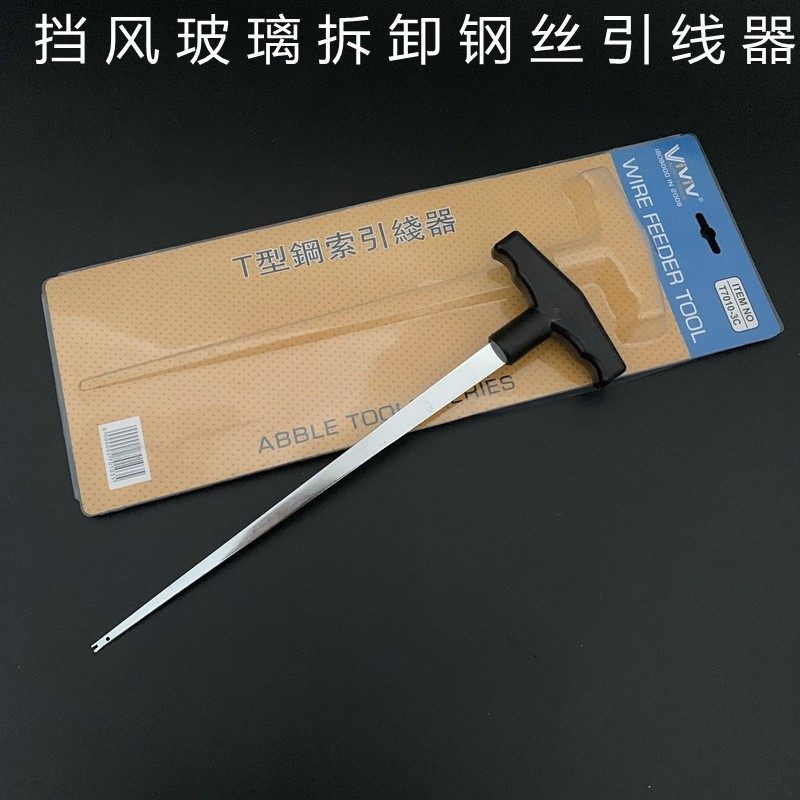 汽车玻璃钢丝绳引线器 汽车玻璃钢丝穿线 挡风玻璃拆装拆卸工具