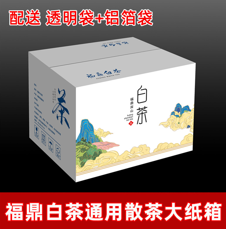 福鼎白茶纸箱散茶白牡丹5斤装白毫银针10斤纸箱茶饼包装礼盒彩箱