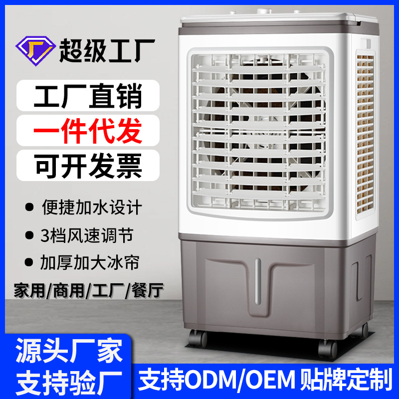 跨境空调扇制冷家用小型加水空调冷气风扇水冷风扇工业冷风机批发