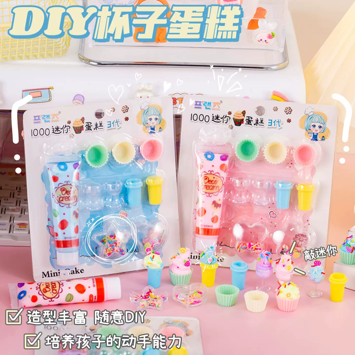 DIY蛋糕冰激凌玩具女孩过家家奶油胶制作杯子蛋糕幼儿园地摊玩具