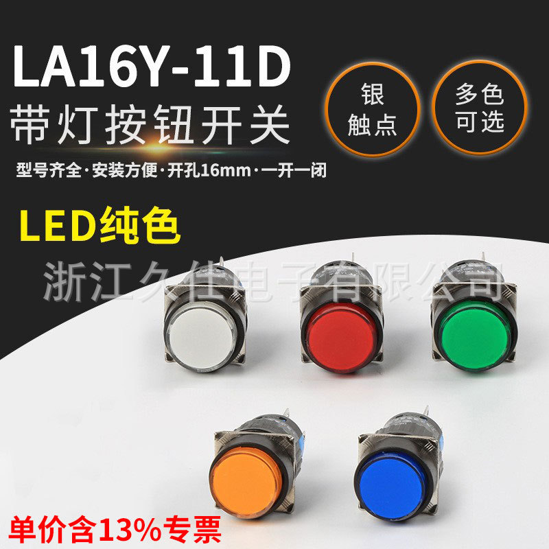 Specialized La16Y-11D Flat Button with Led Light, Self-Resetting/Self-Locking Start-Stop Button 16mm 24V220V