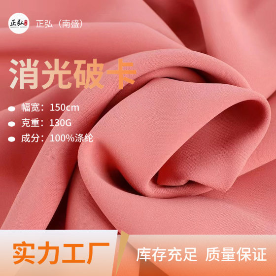 matting broken card shirt fabric SPH stretch top fabric spring and summer chiffon suspender dress fabric