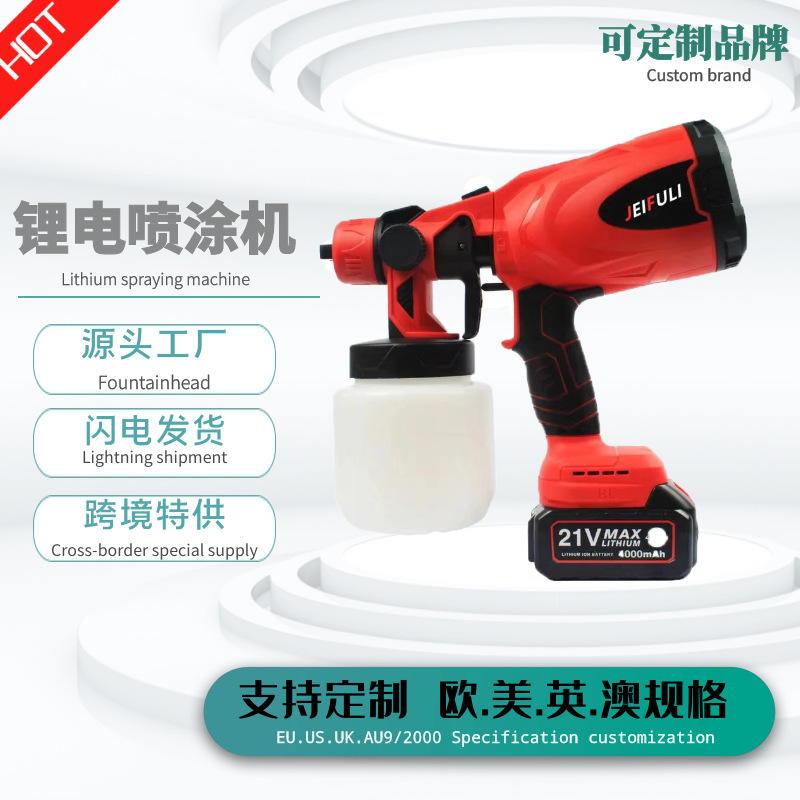 (批发可选英美欧规品牌)锂电无线充电动式喷油漆枪涂料水枪浇花