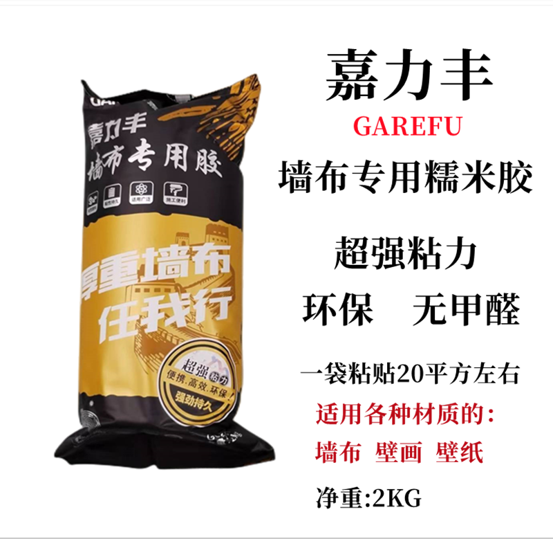 嘉力丰免调糯米胶覆盖墙基膜墙布糯米胶家装套装