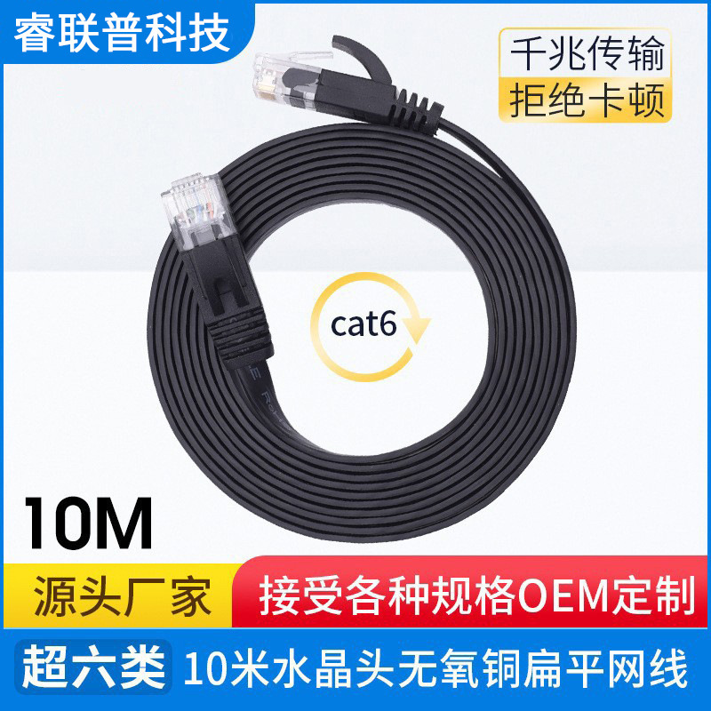 Manufacturer Supplies Category 6 Network Cable, 10m Oxygen-Free Copper Flat Cable, Long Meter Length, Rj45 Connector, Black, Gigabit, for Home Use