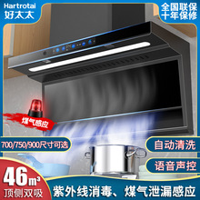 好太太油烟机家用厨房7字抽油烟机变频大吸力顶侧双吸官方旗舰店