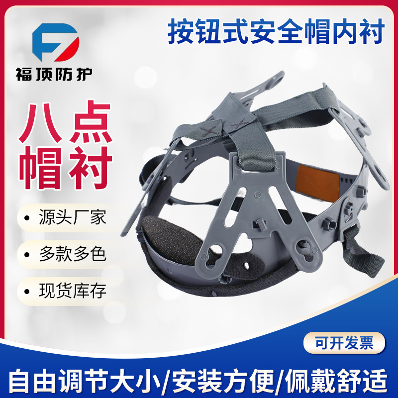 8点式玻璃钢帽衬工地安全帽内衬按钮式头部防护建筑工程轻便舒适