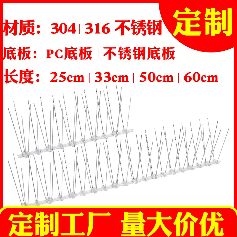 工厂定制防鸟刺316不锈钢鸟刺W3型鸟刺刺针单排5刺304刺防护驱鸟
