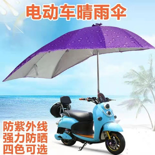 Electric car sunshade umbrella battery car sun protection windshield canopy umbrella motorcycle sun umbrella rain dual-use logo