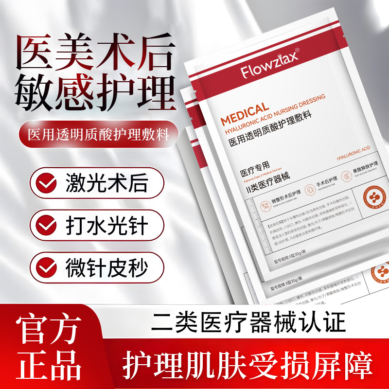 Facial medical dressings, hyaluronic acid, post-cosmetic surgery, fractional laser treatment, wound care, skin cooling compresses