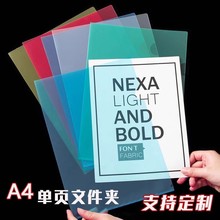 A4透明彩色L型文件夹单页资料夹学生用简历加厚文件套印logo批发