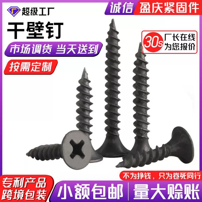 干壁钉磷化发黑十字沉头自攻钉加硬纤维自攻螺丝十字沉头木螺丝