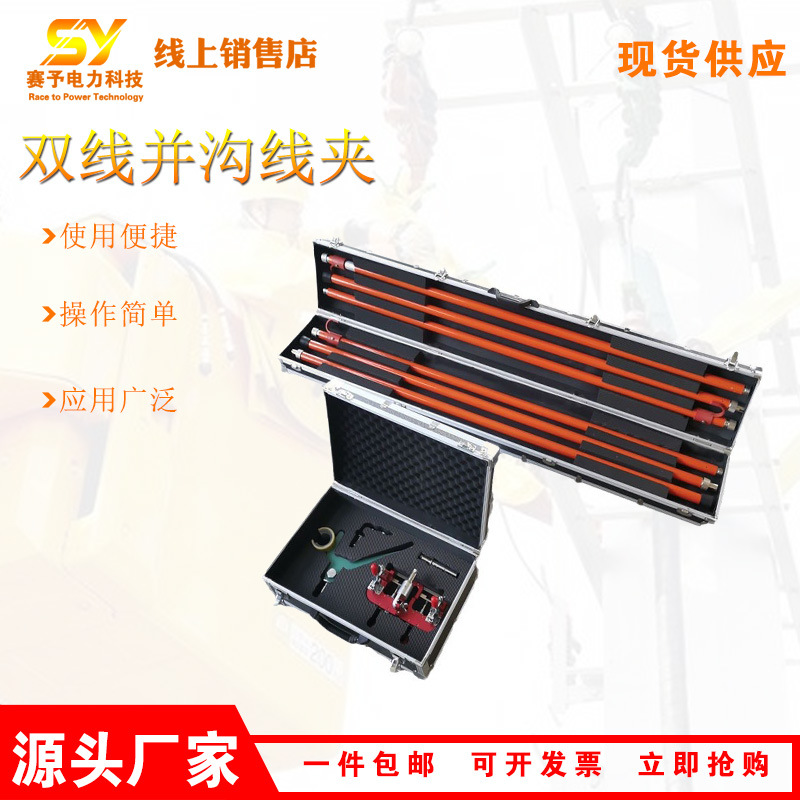 电力检修绝缘作业杆10KV双线并沟线夹高压双线带电作业工具