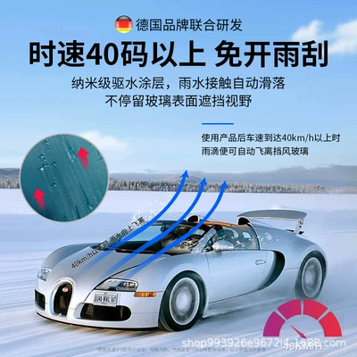 E-Lichi Car Windshield Rainproof Glass agent