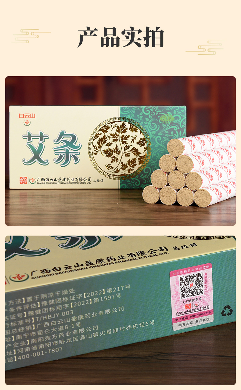 艾条盒装详情_11.jpg
