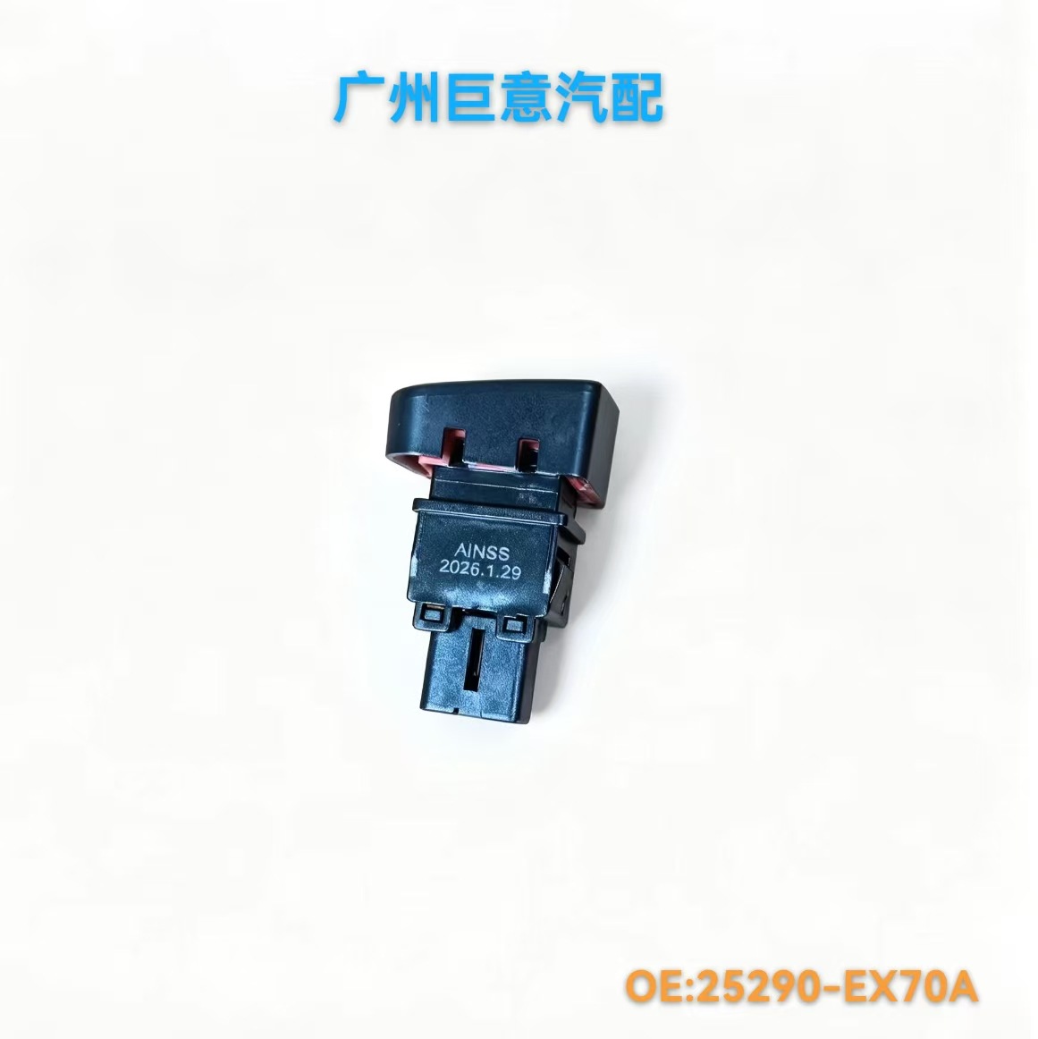 25290-1HA0A is compatible with Nissan March/Sunny (N17) hazard warning flasher switch (double flasher switch)