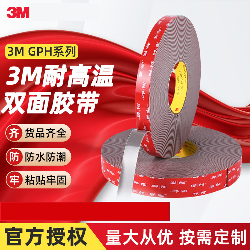 3MGPH-060GF耐高温灰色丙烯酸泡棉双面胶强力无痕防水耐高温胶带