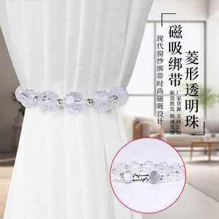 Source New Diamond-Shaped Transparent Bead Magnetic Curtain Straps Cross-Border European Home Textiles Light Luxury Curtain Buckle Storage Strap Batch