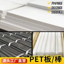 进口PET板材 加玻纤PET方条黑白色PET实心棒耐高温防静电零切加工