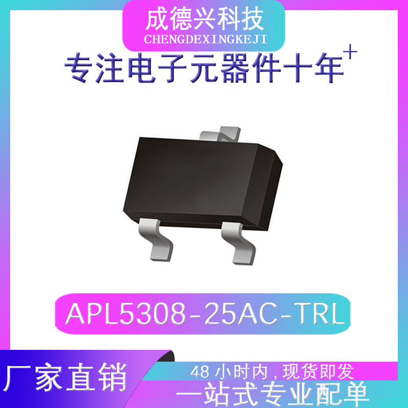 APL5308-25AC-TRL SOT23 LDO稳压管 全新现货可拆可含税