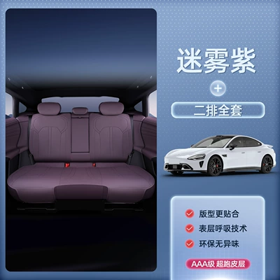 Modelə uyğun (Original) oturacaq örtükləri – seasons, car interior accessories - misty-purple-complete-set-of-second-row-seats-24-models-25-modelsdriver-and-passenger-seat-backrests-with-display-screen