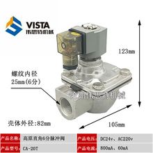高原直角电磁脉冲阀1寸脉冲除尘器高原式膜片线圈CA-25/40/50/62T