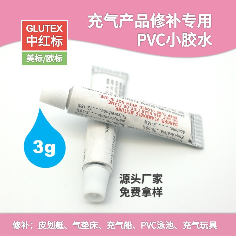 批发3g充气修补胶 pvc充气玩具胶水 充气玩具补漏胶 橡皮艇修补胶