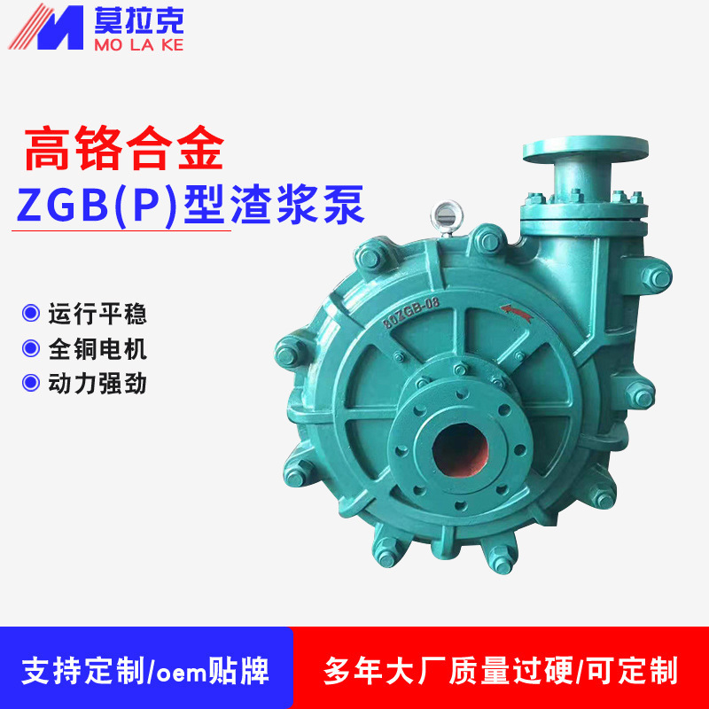 ZGB(P)型渣浆泵卧式抽沙采沙泵高铬合金煤矿铁矿离心泵耐磨高效