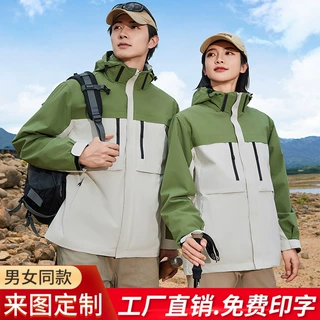 冲锋衣定制三合一工作服印logo印字企业公司工装户外防泼水可拆卸