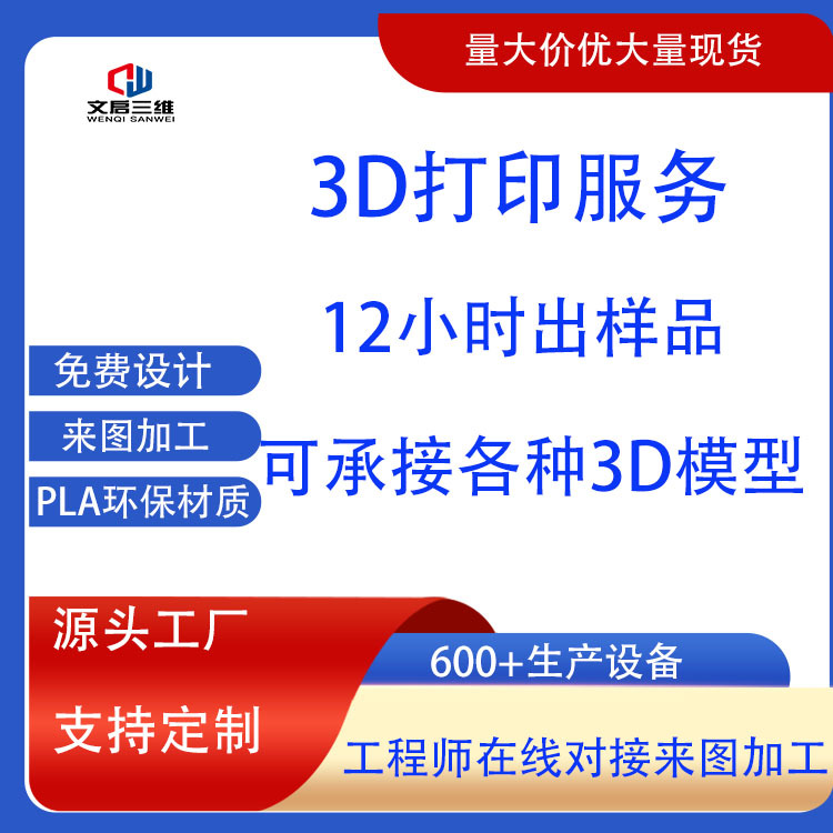 爆品3D打印服务 3D打印代价加工 源头工厂 600+设备