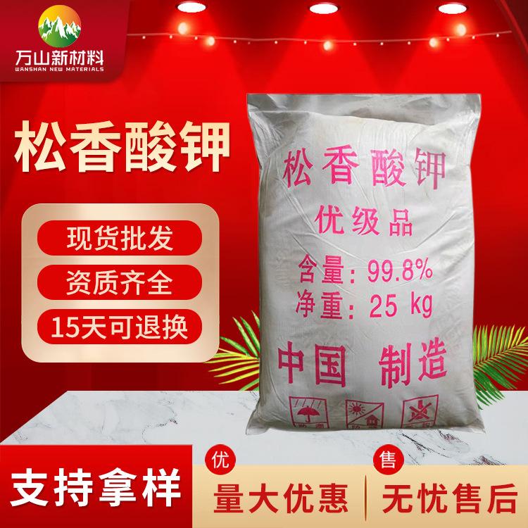 松香酸钾 厂家松香酸钾 大量现货供应松香酸钾