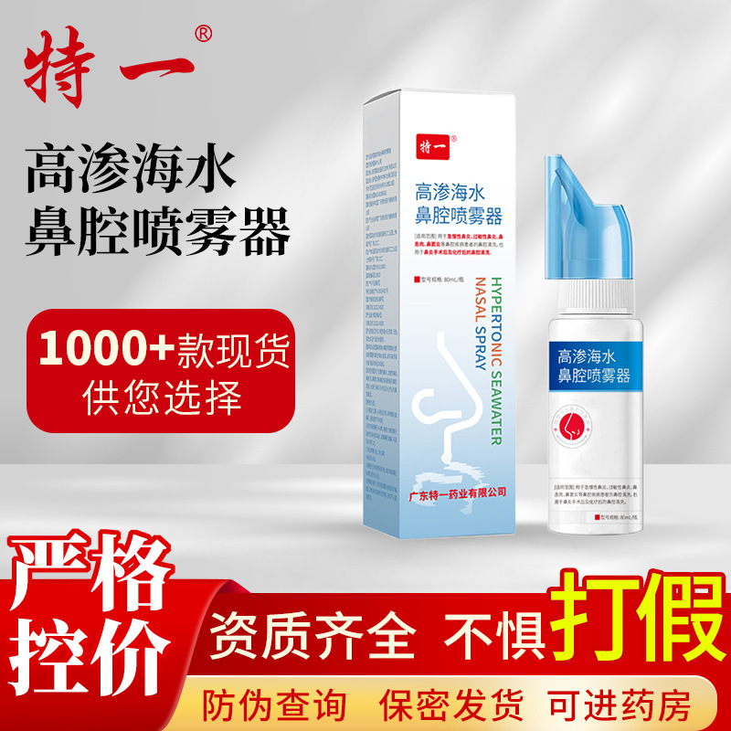 Special High Osmotic Seawater Nasal Spray for Acute and Chronic Allergic Rhinitis, Nasal Polyps, Sinusitis, Rhinitis Medicine Spray Special High Osmotic Seawater Nasal Spray for Acute and Chronic Allergic Rhinitis, Nasal Polyps, Sinusitis, Rhinitis Medicine Spray