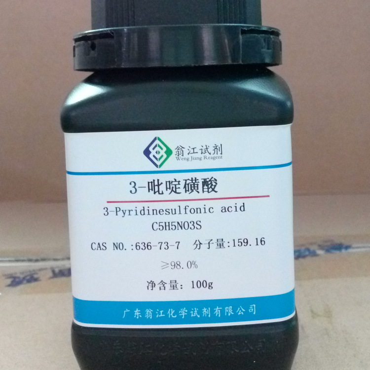 3-吡啶磺酸  636-73-7  试剂级98%  25g、100g、500g