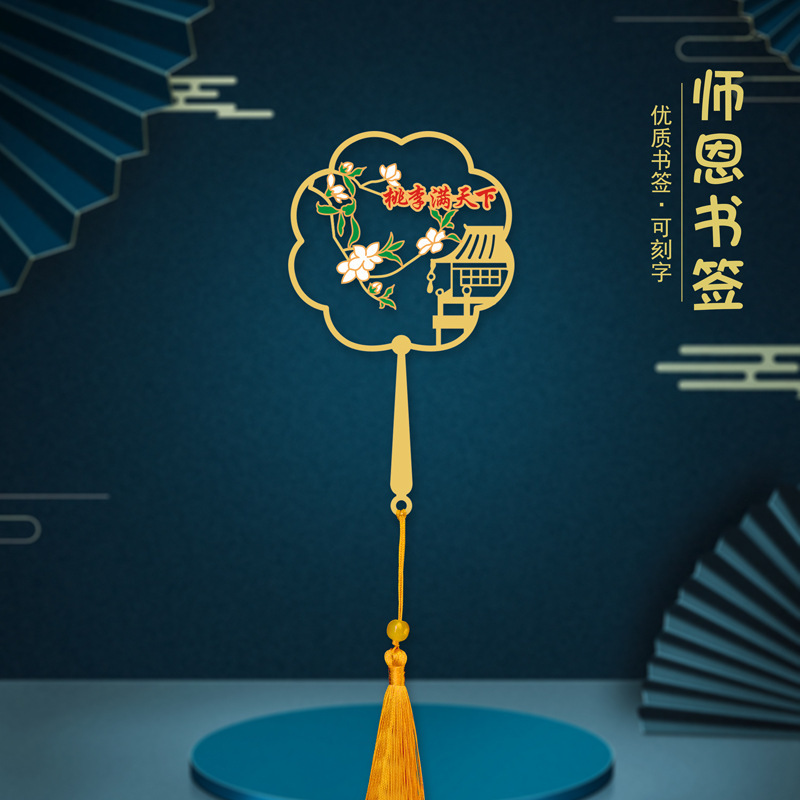 桃李满天下师恩古典中国风金属书签送老师创意文创设计教师节礼品|undefined