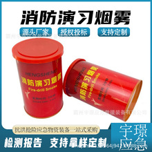 消防演习烟雾罐 应急灭火训练道具 消防救援信号发烟罐消防器材