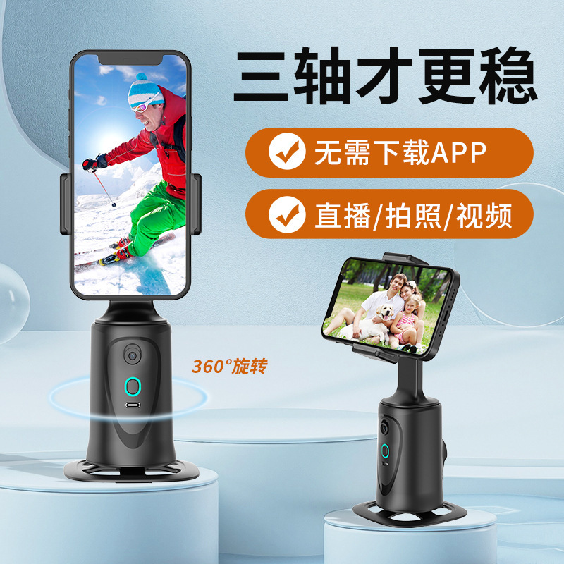 新型q 9知能フォロー雲台神器360 ° 顔追跡安定器ディザトーン生放送携帯電話スタンド|undefined