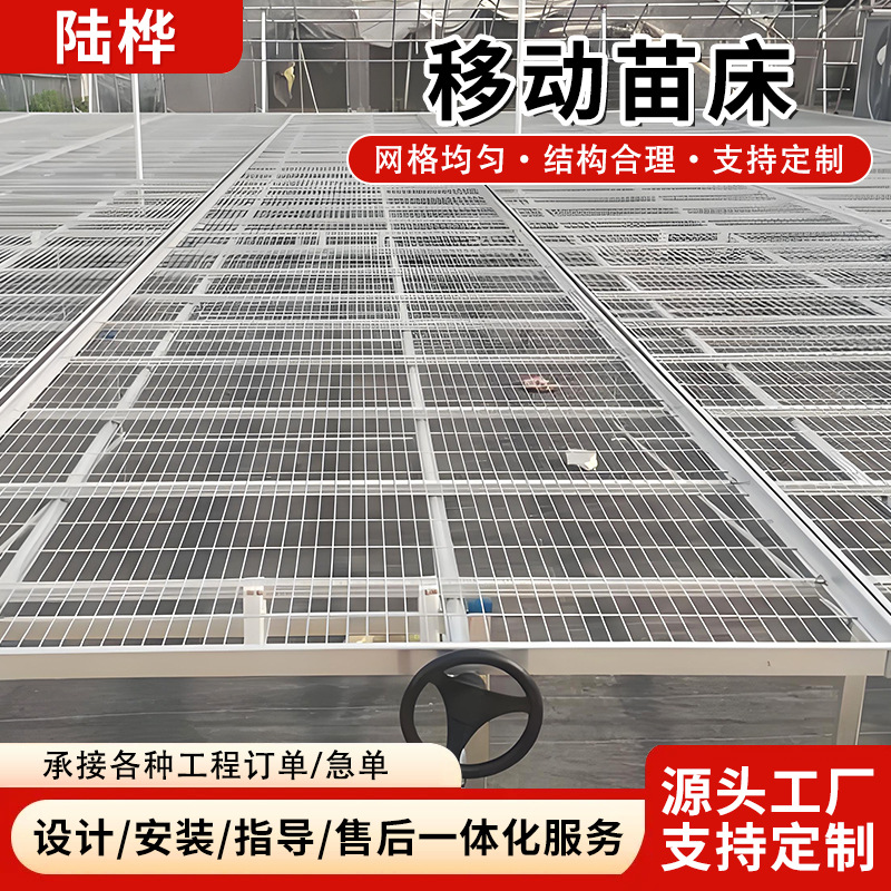 温室移动苗床网果蔬养殖育苗培育网片双层育秧潮汐式苗床花卉种植