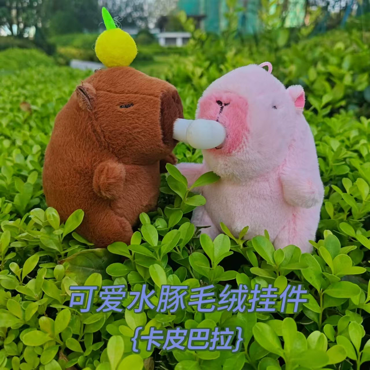 Сетка красный пузырь капибары плюшевые куклы подвеска Kabbara распаковать подарок брелок оптовая кукольный станок