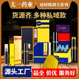 男士私处护理;延时喷剂;复合保健产品