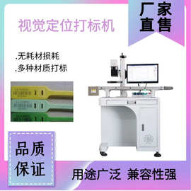 金属光纤激光打码机塑胶紫外视觉激光打标机co2视觉激光喷码机械
