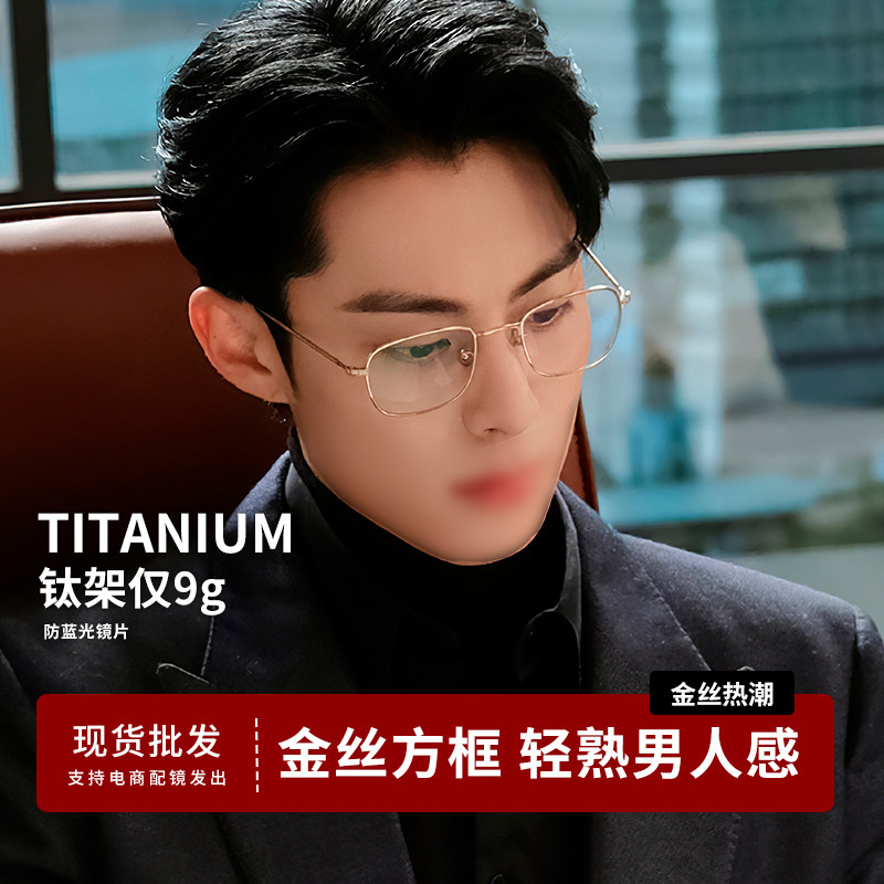New full-frame business glasses frame men's square pure titanium gold edge women's quality titanium anti-blue light glasses Danyang glasses
