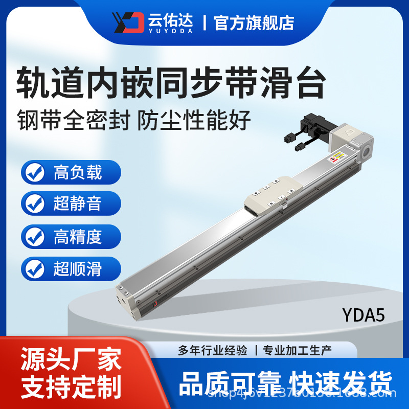 YDA5 无尘丝杆滑台精密线性伺服电动滑台轨道内嵌式滚珠丝杆模组