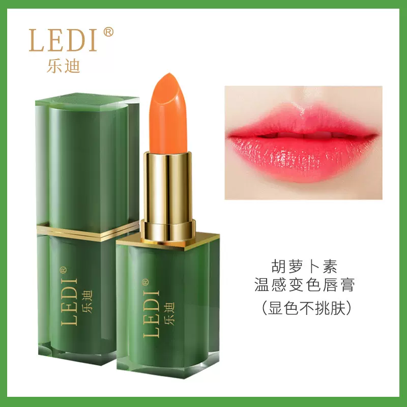 爆款温感胡萝卜素变色唇膏保湿滋润淡化唇纹男女通用润唇膏口红