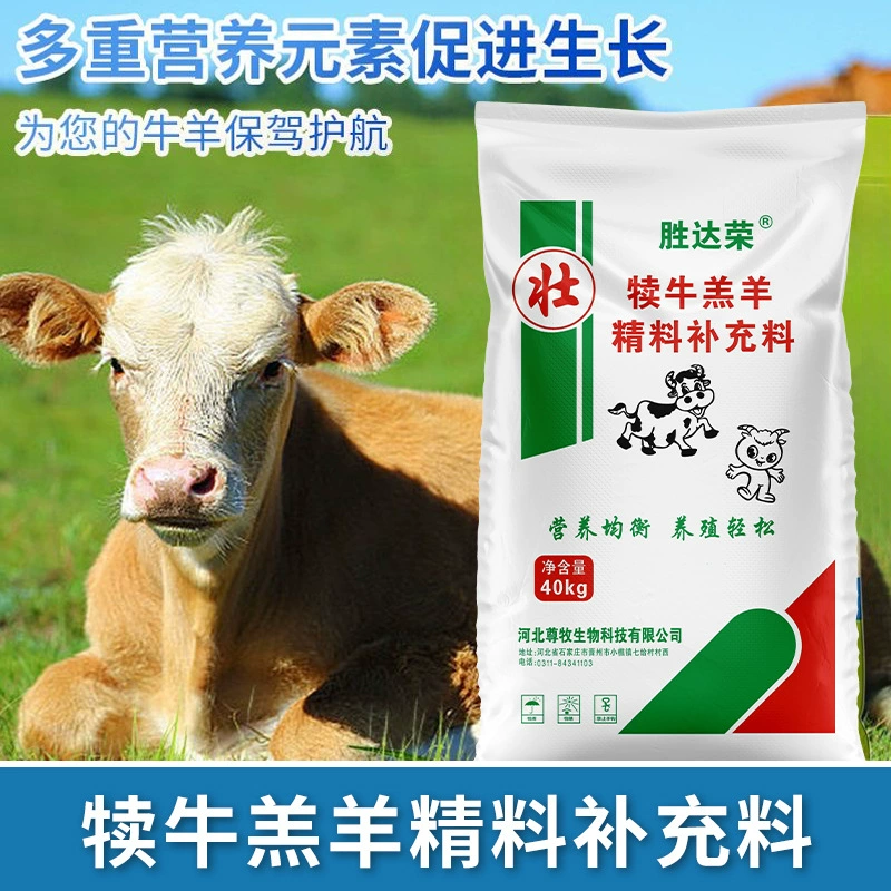 Концентрат высокобелковой добавки для телят и ягнят для увеличения размера скелета и улучшения здоровья румена, прямые продажи от производителя с большими скидками.